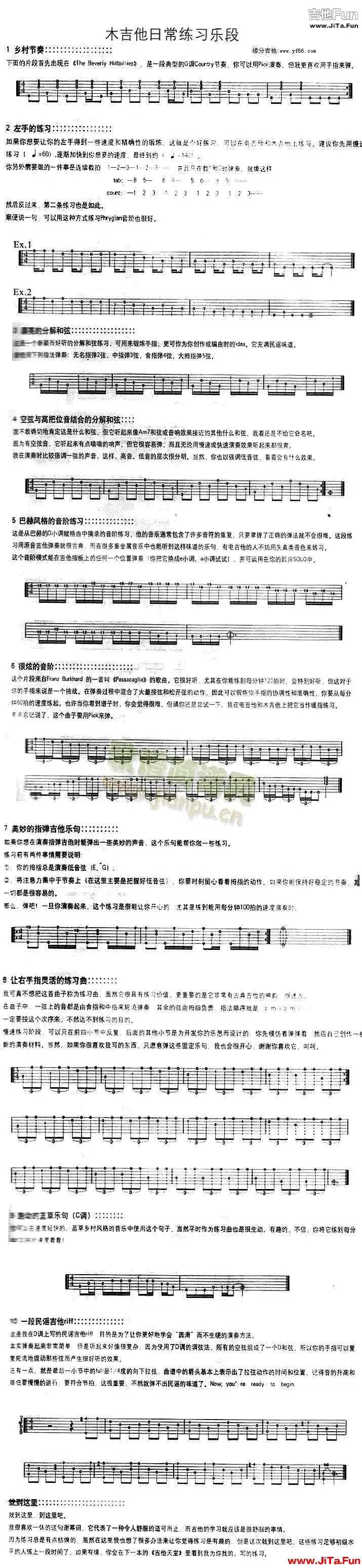 木吉他日常練習樂段(吉他譜)1