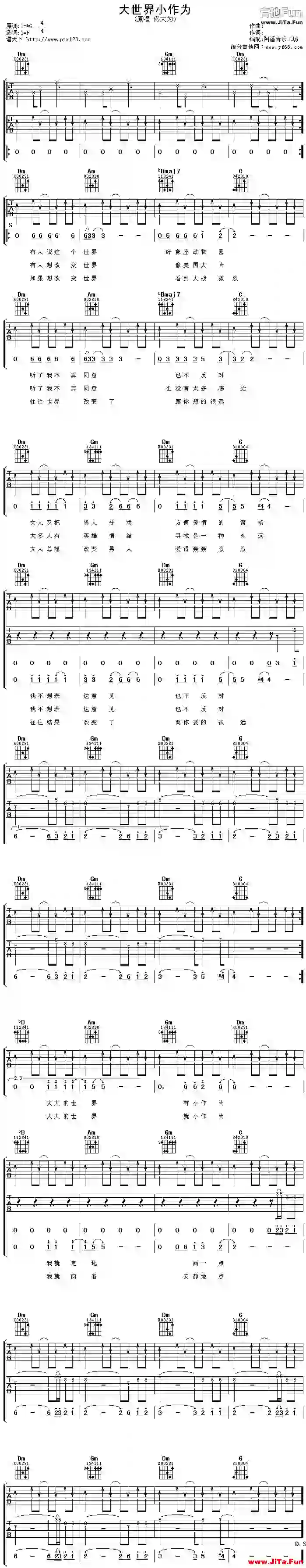 大世界小作為(吉他譜)1