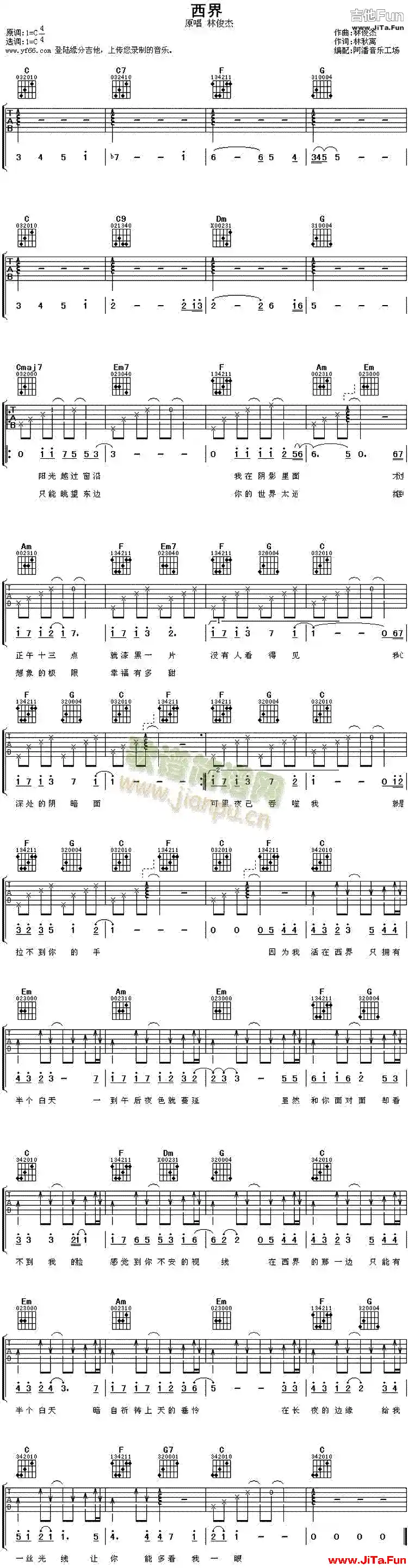 西界(吉他譜)1