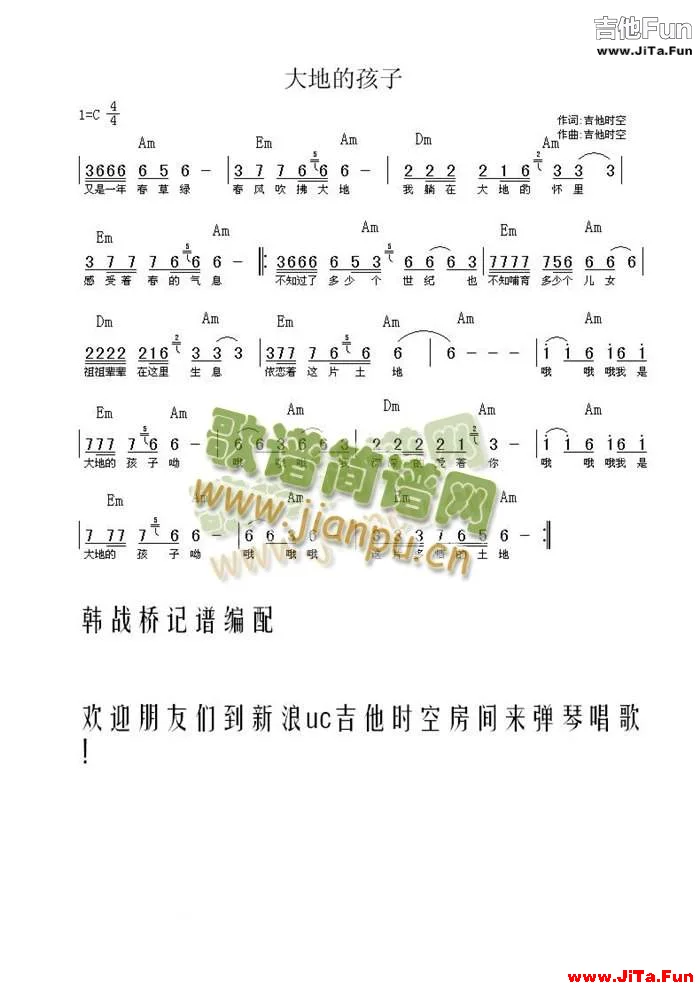 大地的孩子(吉他譜)1