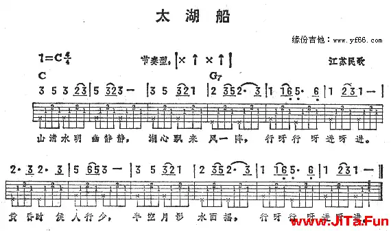 太湖船(吉他譜)1