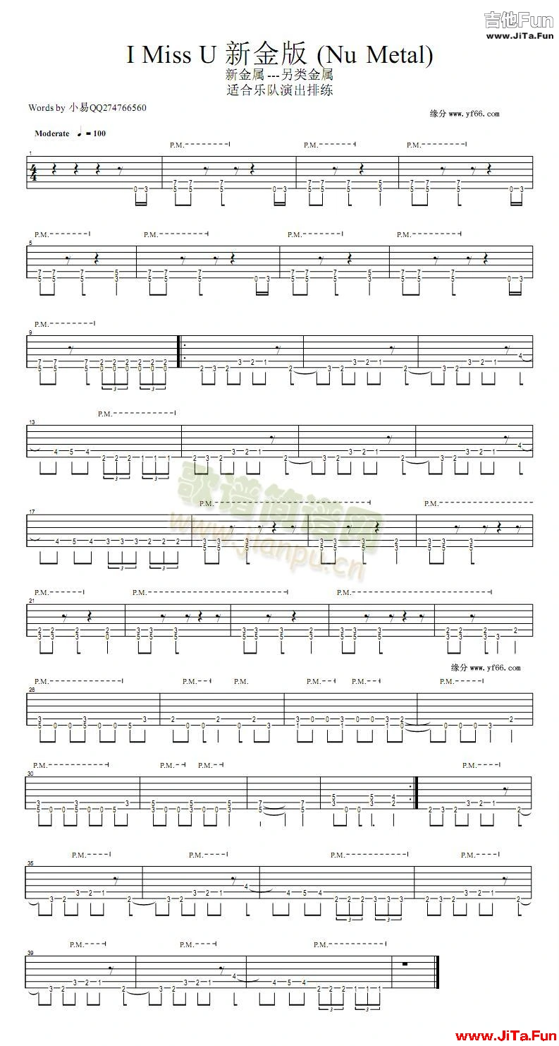 Imissu新金屬版(吉他譜)1