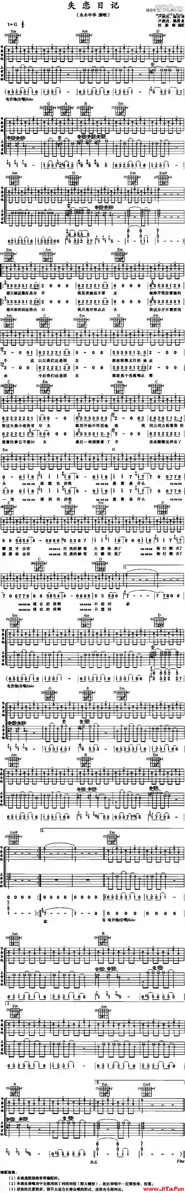 失戀日記(吉他譜)1