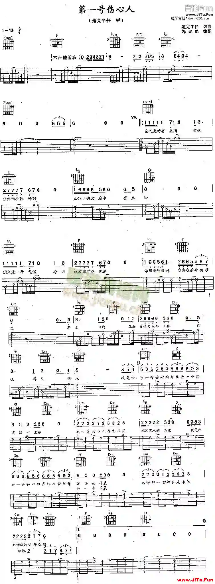 迪克牛仔《第一號傷心人》吉他指彈譜（1張圖片）-吉他譜