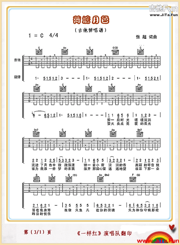 荷塘月色1(五字歌譜)1