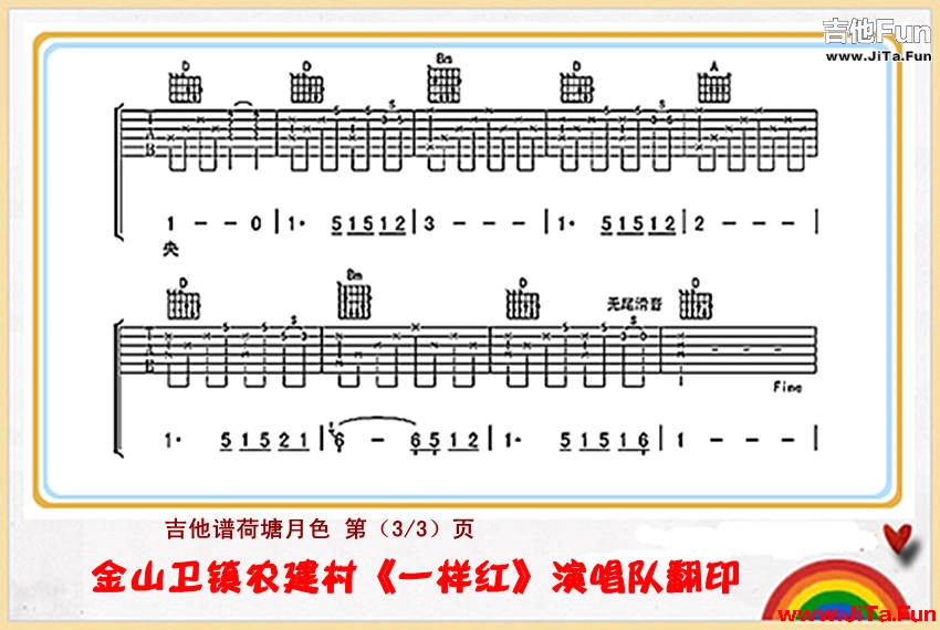荷塘月色3(五字歌譜)1