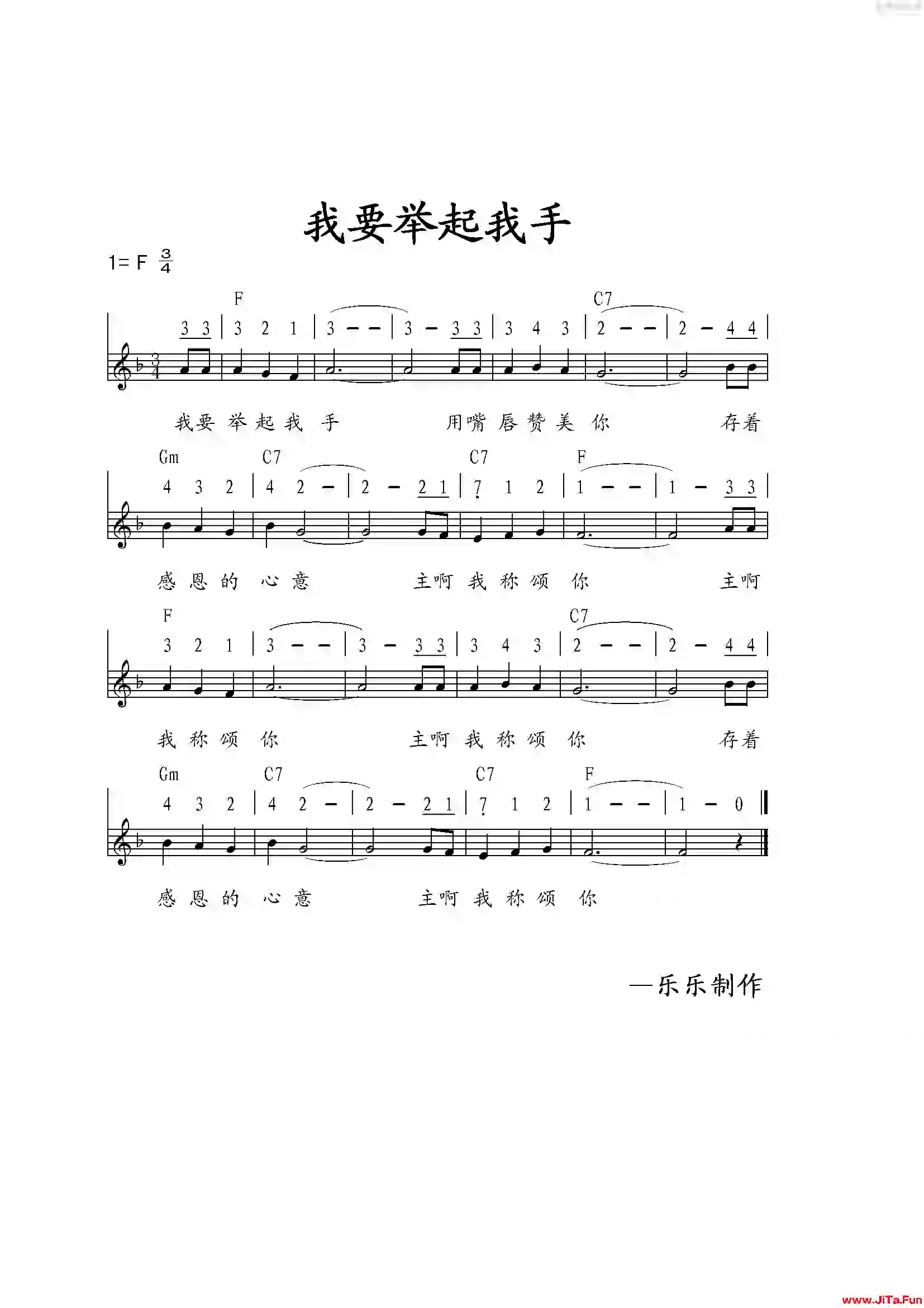 我要舉起我手(吉他譜)1