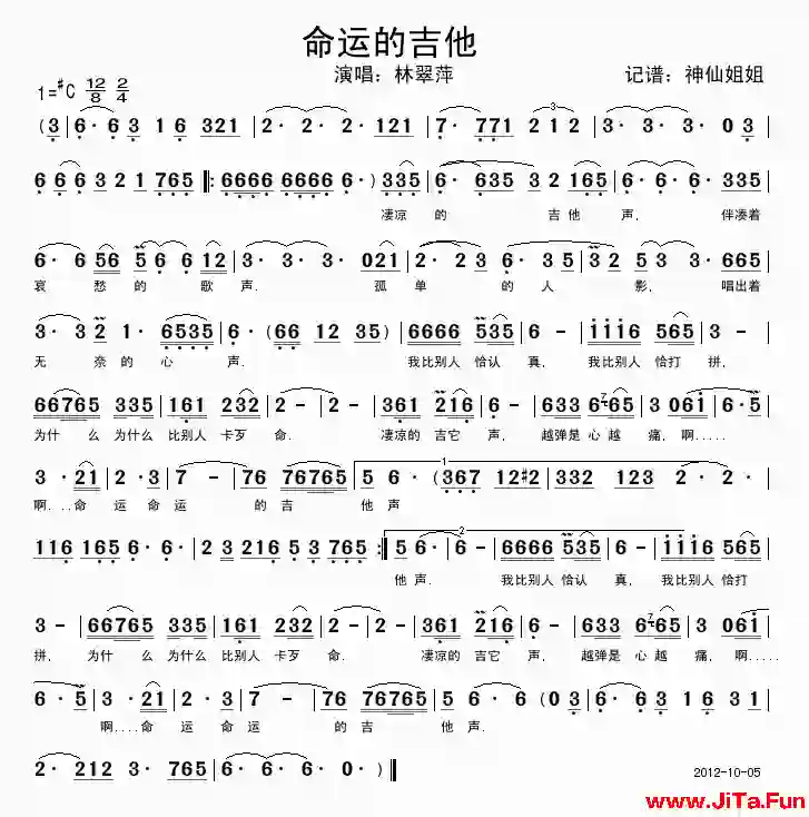 命運的吉他(五字歌譜)1