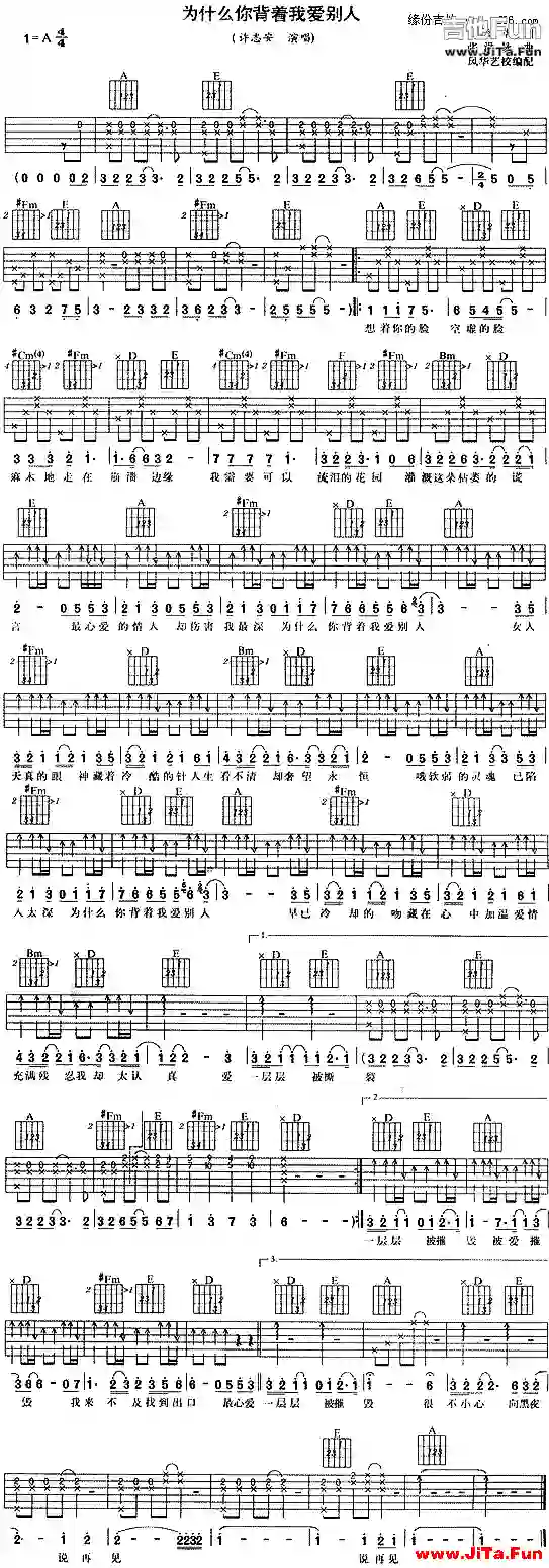你為什麼背著我愛別人(吉他譜)1