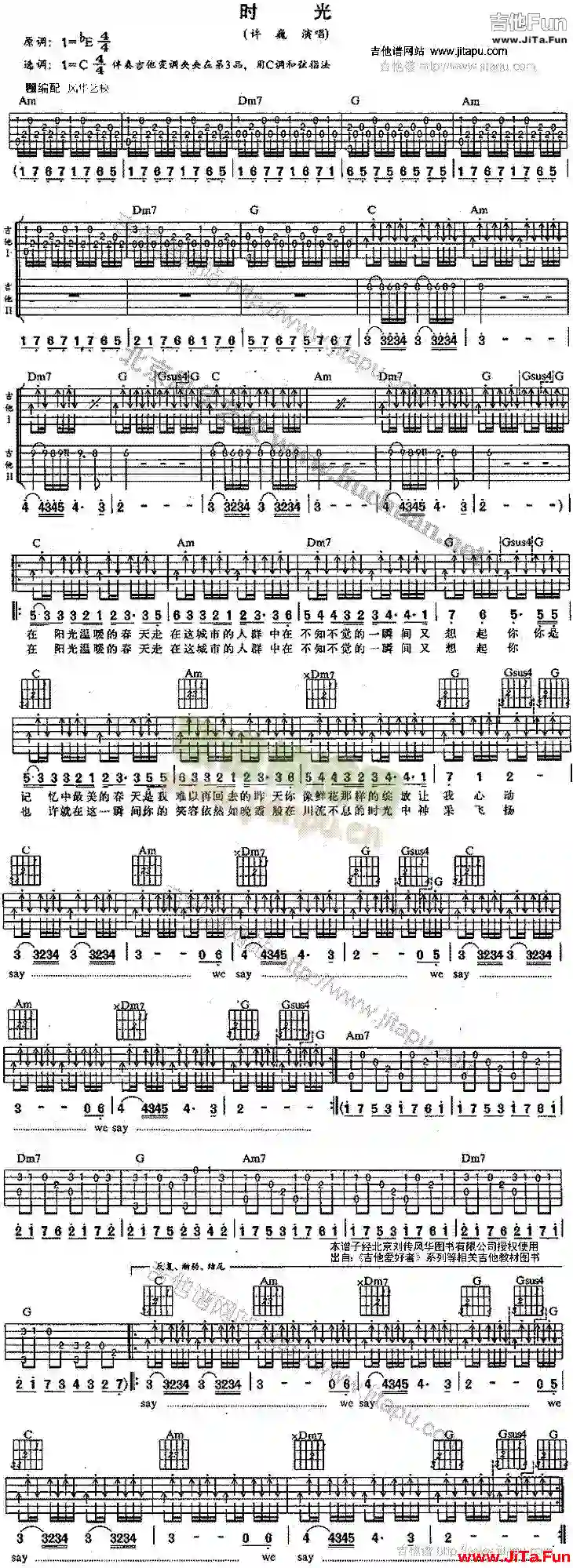 許巍《時光》Guitar吉他譜（1張圖片）-吉他譜