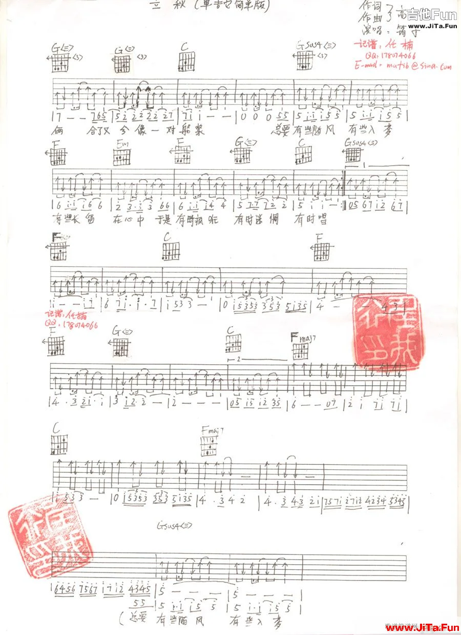 立秋(吉他譜)1