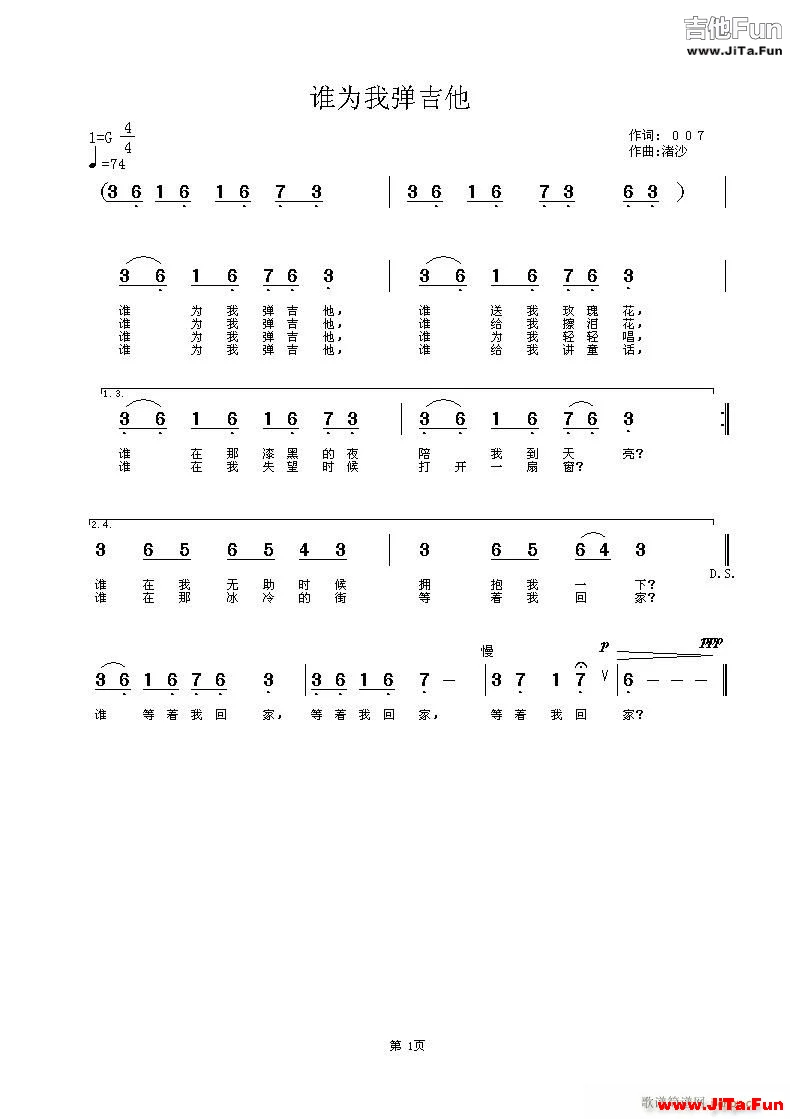 誰為我彈吉他(吉他譜)1