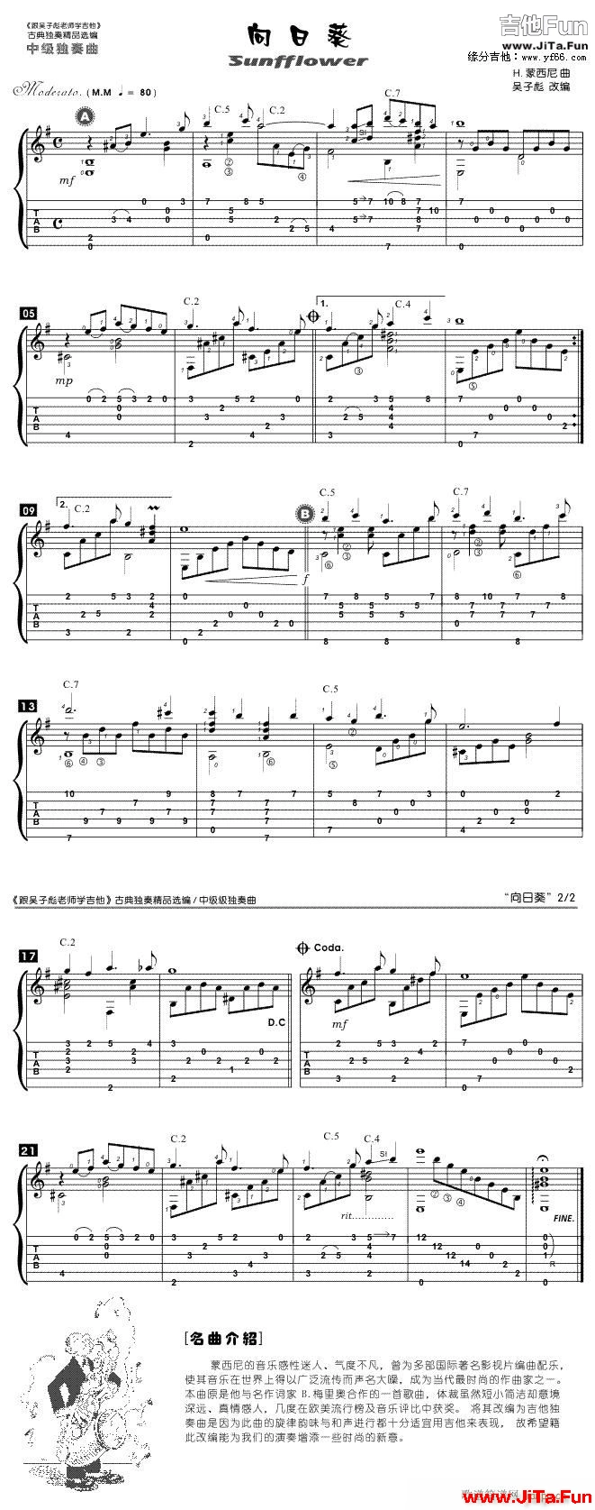 向日葵-吉他(吉他譜)1