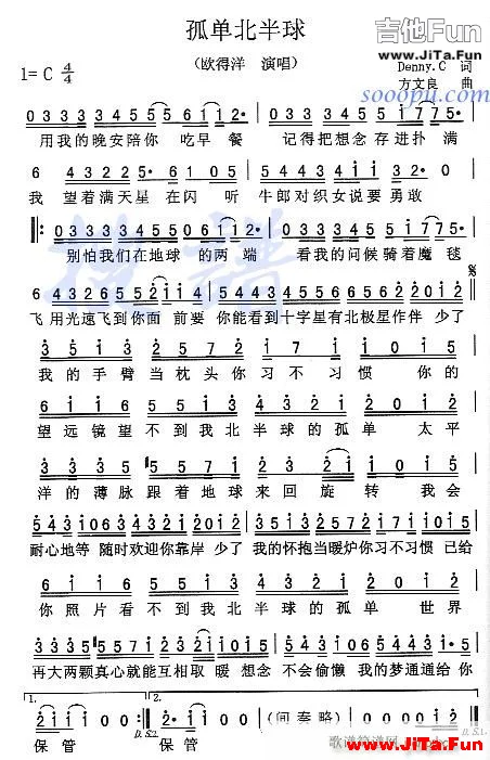 孤獨北半球(吉他譜)1