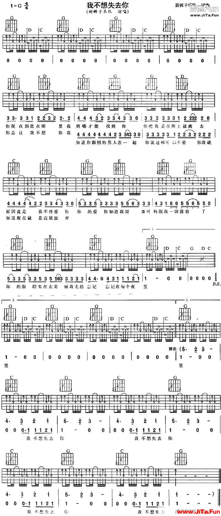 我不想失去你-吉他(吉他譜)1