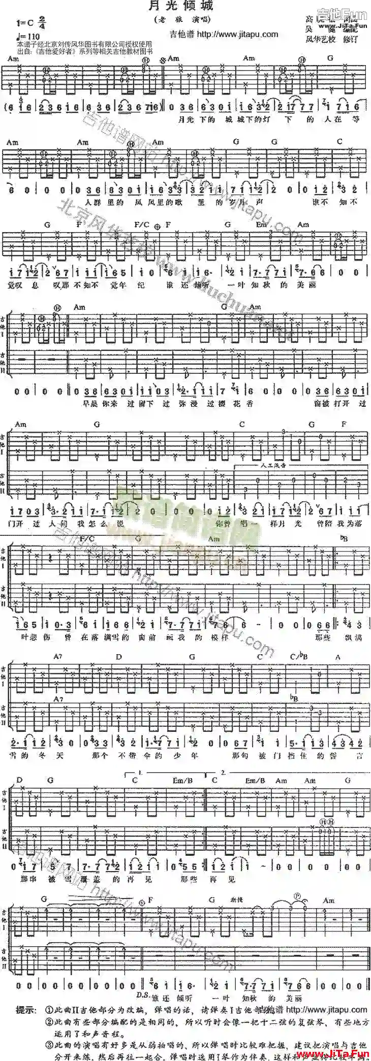 月光傾城(吉他譜)1