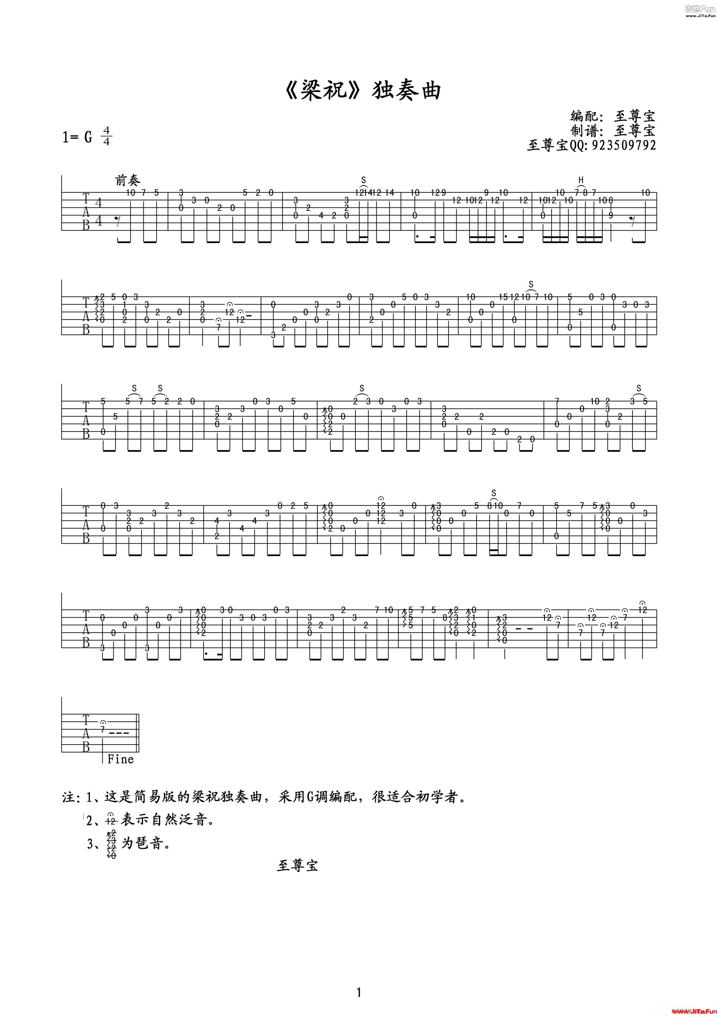 梁祝G調吉他獨奏譜(吉他譜)1