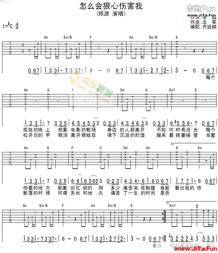 怎麼狠心傷害我1(吉他譜)1