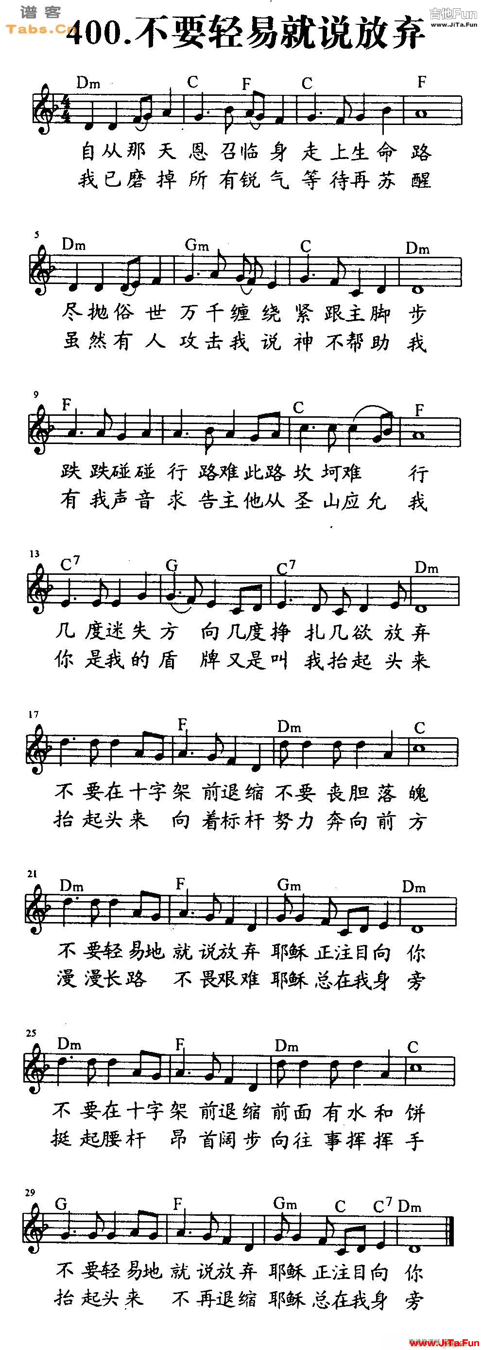 不要輕易就說放棄(吉他譜)1