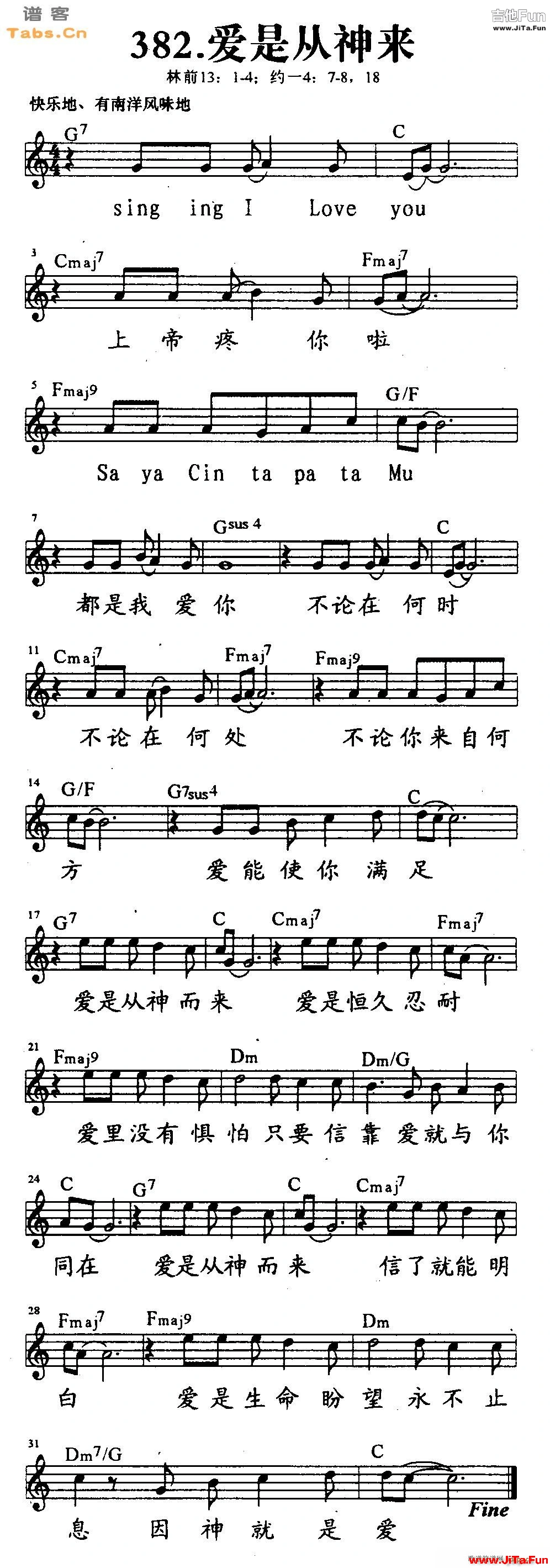 愛是從神來(吉他譜)1