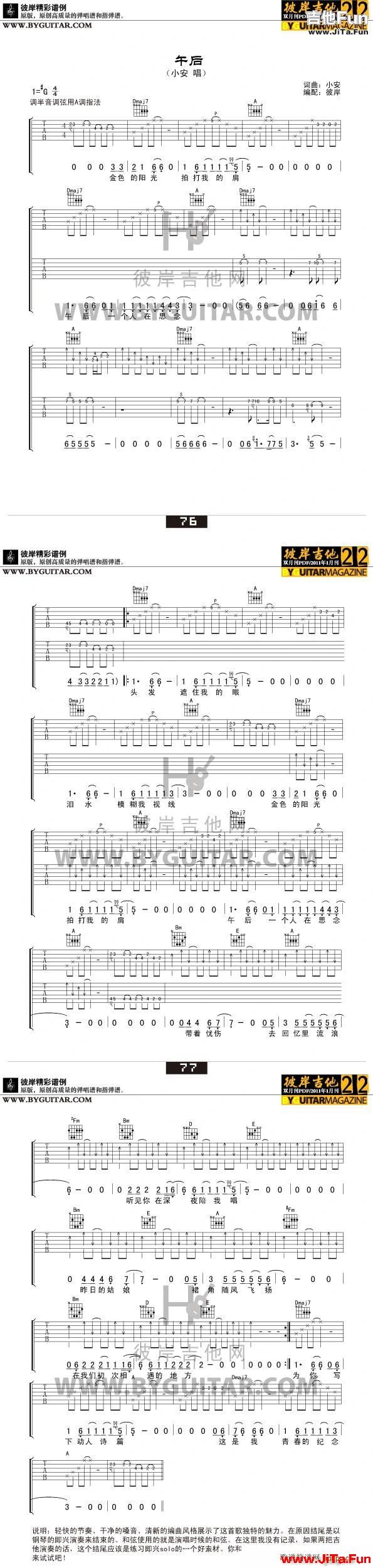 《午後》吉他曲譜（1張圖片）-吉他譜