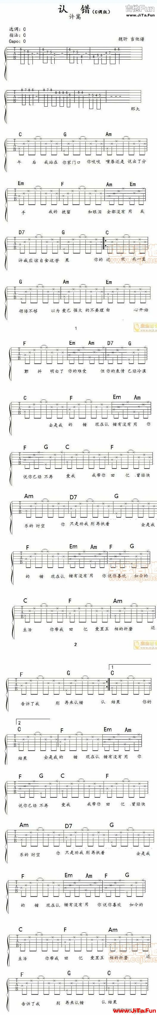 認錯C調版(吉他譜)1