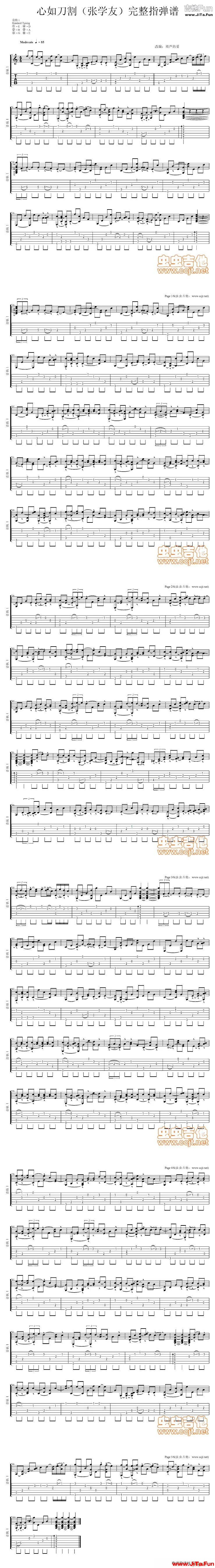 心如刀割整指彈(吉他譜)1