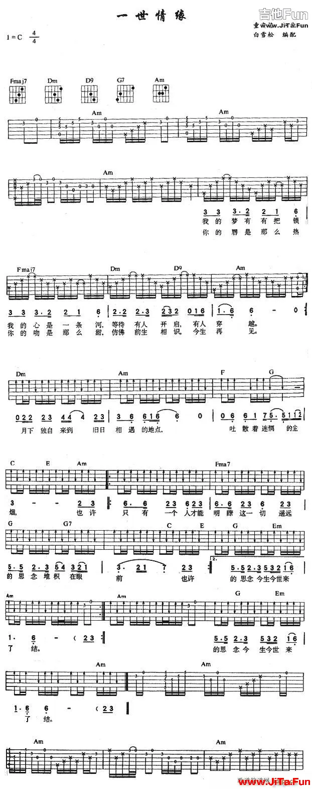 一世情網(吉他譜)1