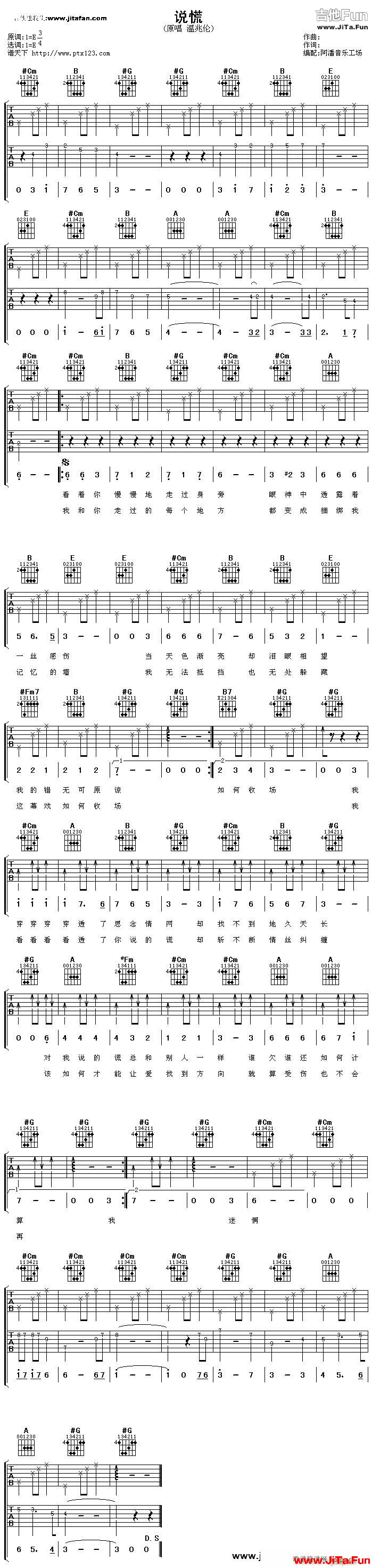說慌(吉他譜)1
