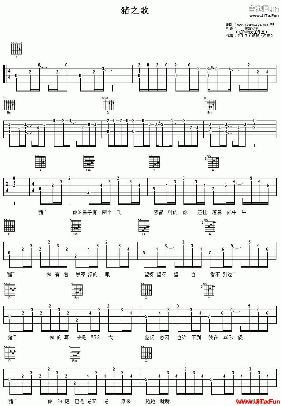 豬(吉他譜)1