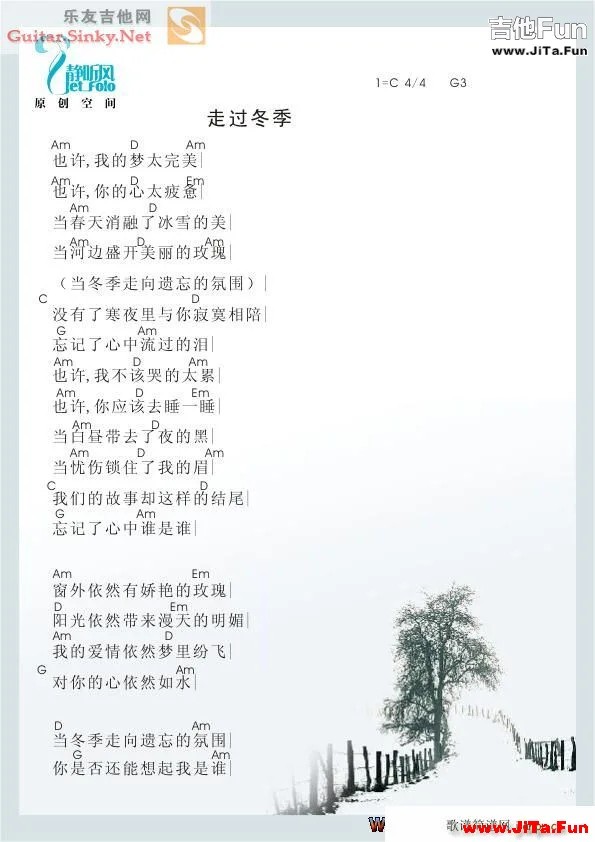 走過冬季(吉他譜)1