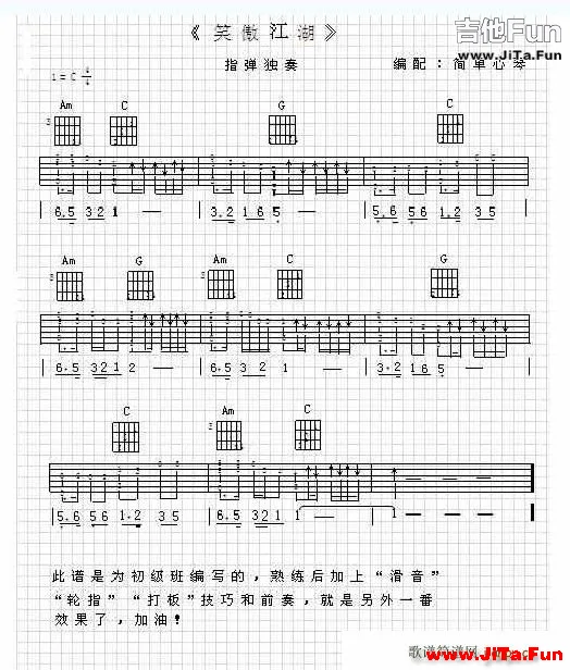 《笑傲江湖指彈》吉他圖片譜（1張圖片）-吉他譜