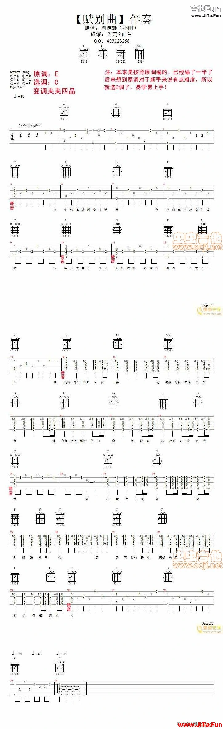賦別曲(吉他譜)1