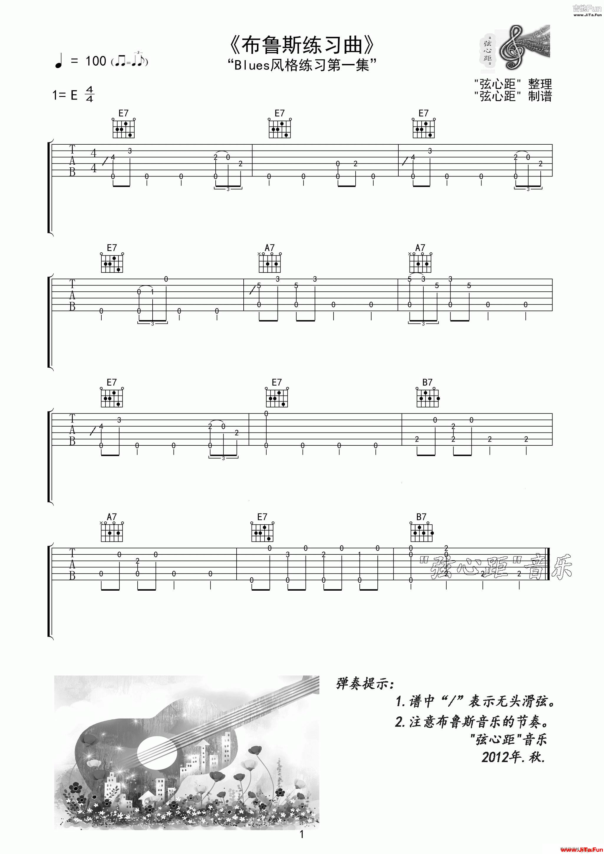 布魯斯練習曲(吉他譜)1