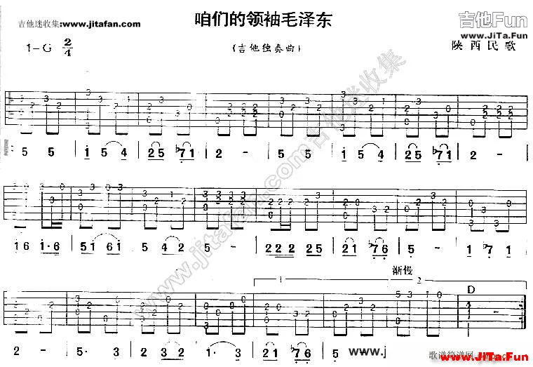 咱們的領袖毛澤東 民歌音樂(吉他譜)1