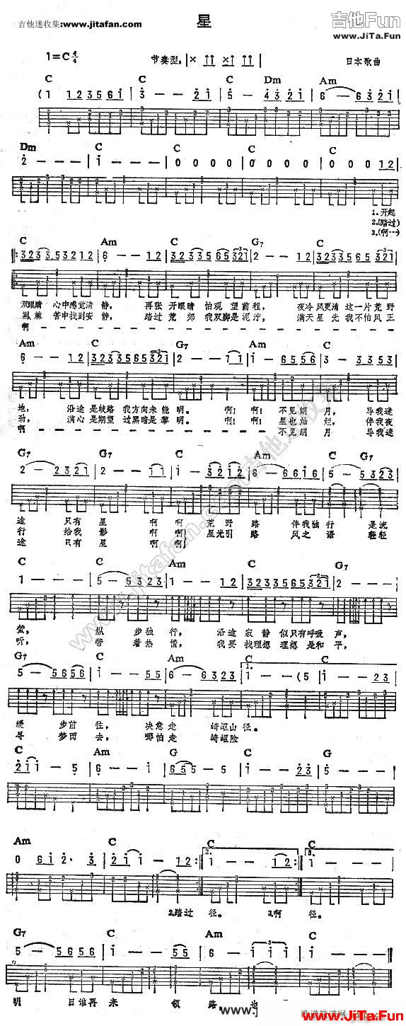 星 日本歌曲(吉他譜)1