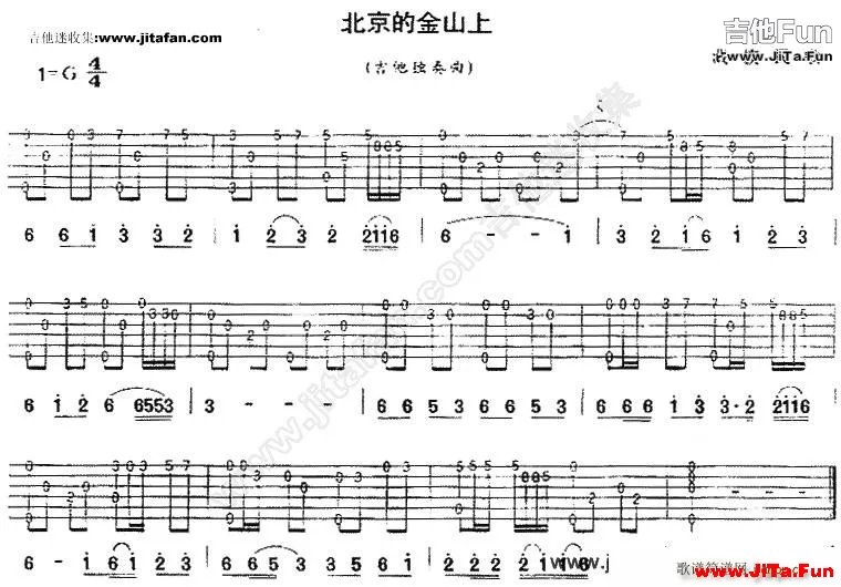 北京的金山上 民歌音樂(吉他譜)1