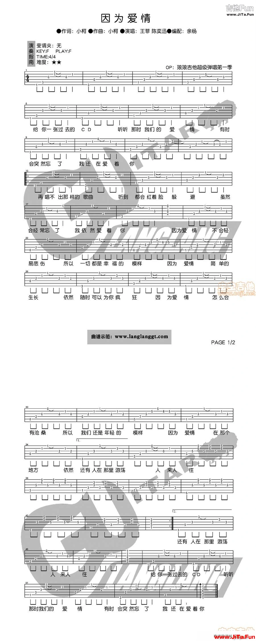 因為愛情 余楊老師編配(吉他譜)1