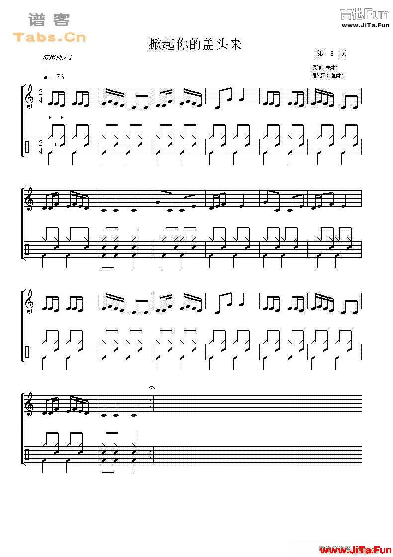鼓的基礎教程 第三課 3(吉他譜)1