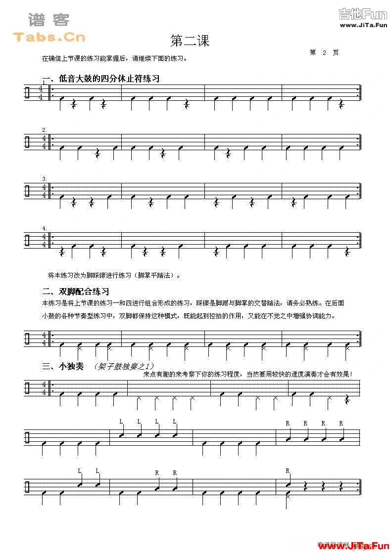 鼓的基礎教程 第二課 1(吉他譜)1