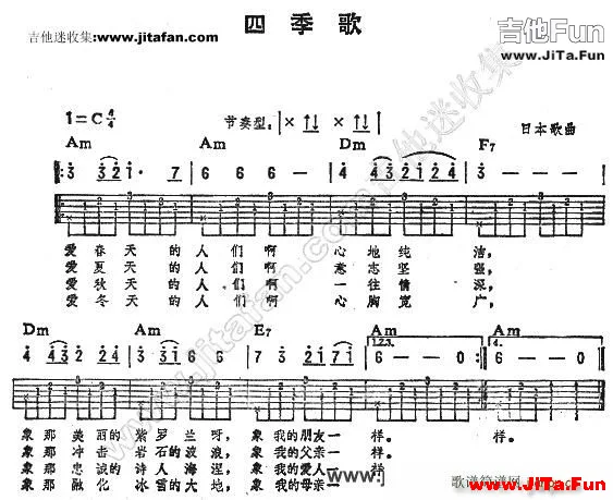 四季歌 日本歌曲(吉他譜)1