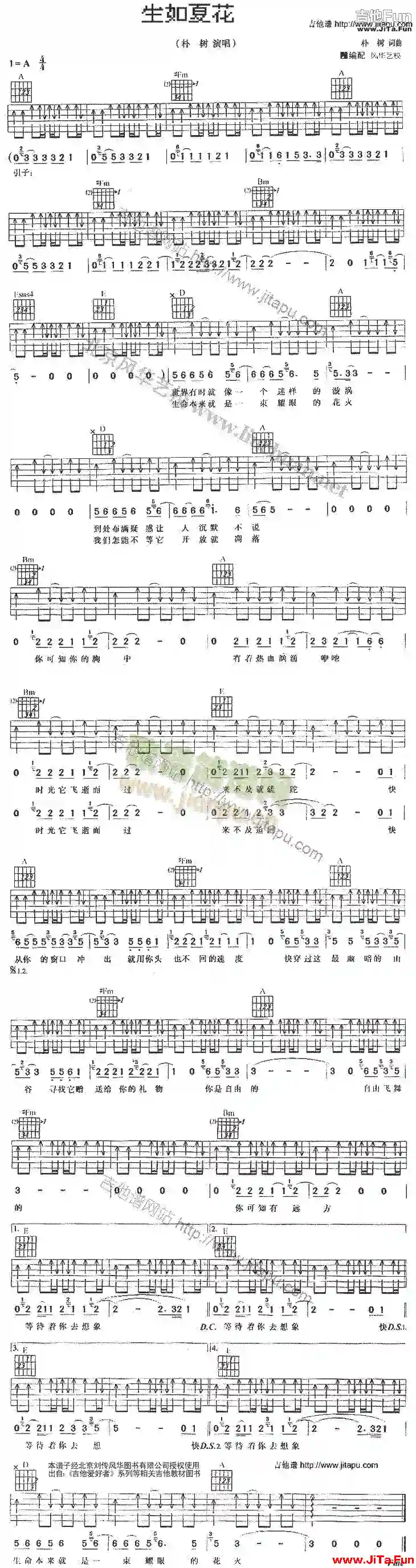 生如夏花(吉他譜)1