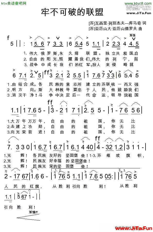 牢不可破的聯盟(吉他譜)1