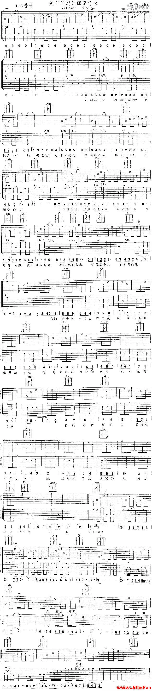 關於理想的課堂作文吉他(吉他譜)1