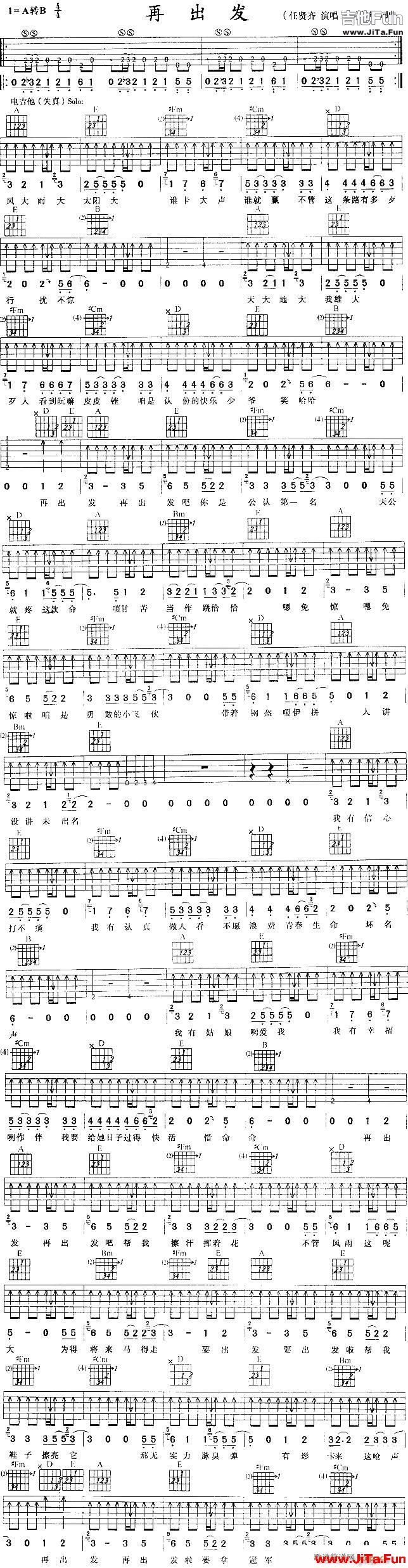再出發吉他(吉他譜)1