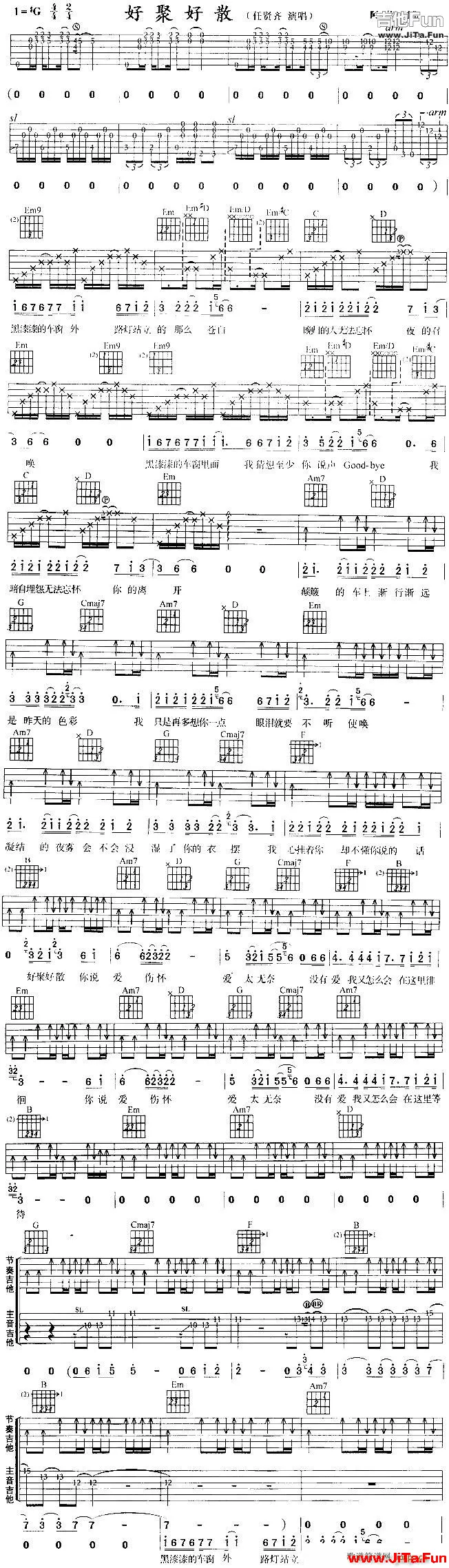 《好聚好散吉他》吉他譜（1張圖片）-吉他譜