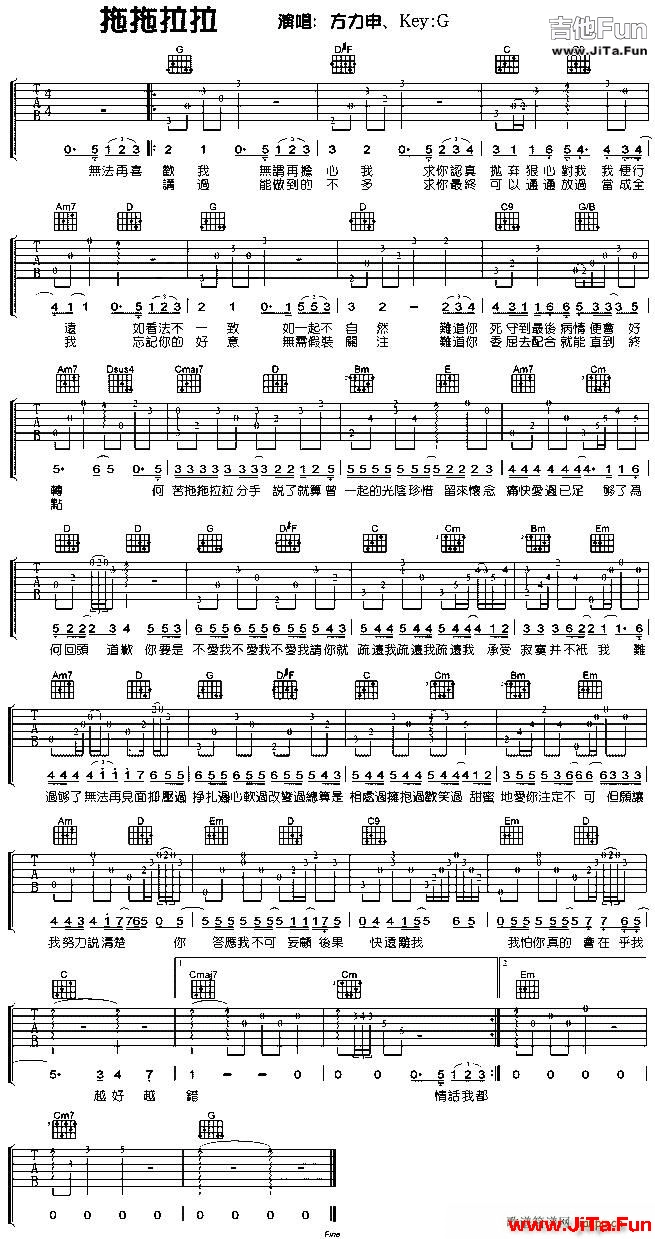拖拖拉拉吉他(吉他譜)1