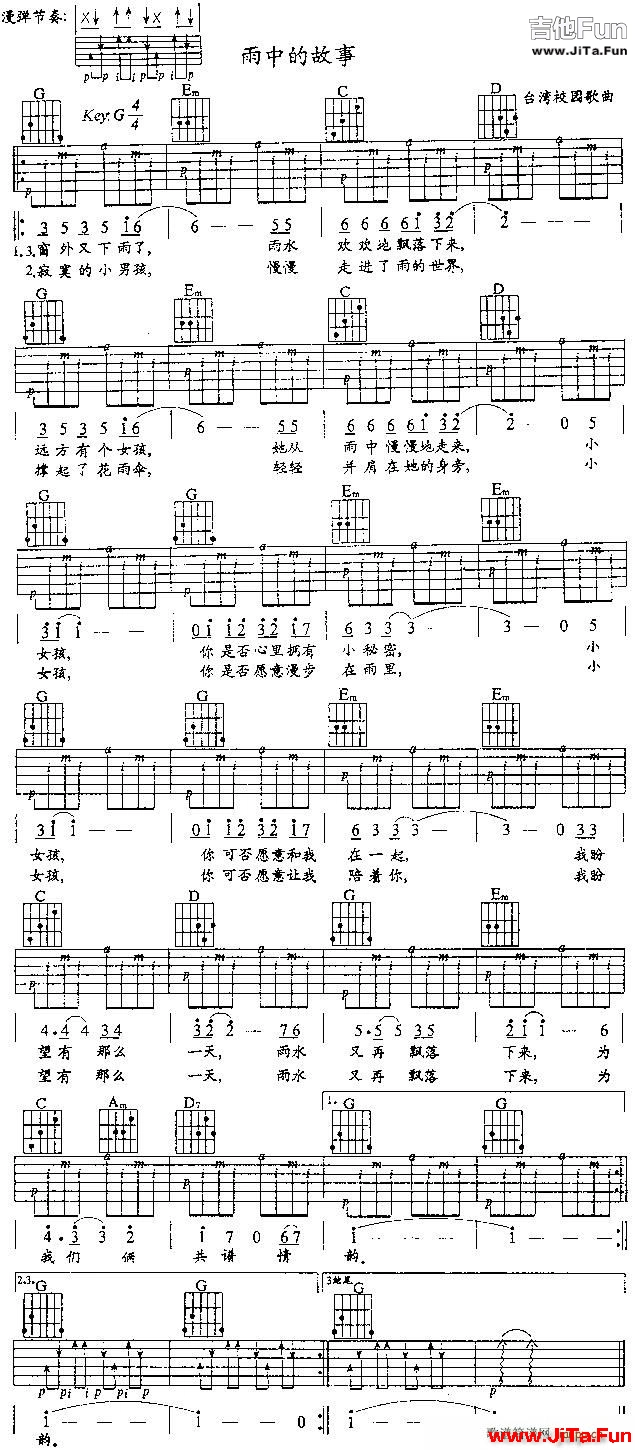 雨中故事吉他(吉他譜)1