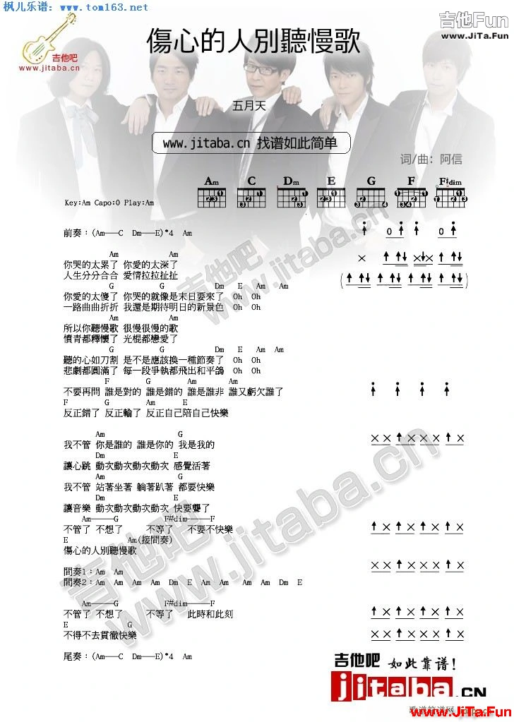 傷心的人別聽慢歌 和弦編配版(吉他譜)1