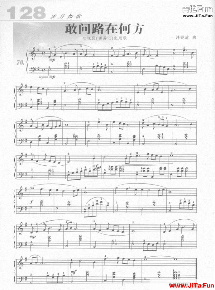 鋼琴 敢問路在何方(吉他譜)1